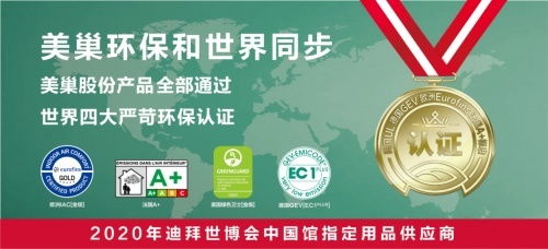 工信部公布 美巢集團股份公司榮膺綠色供應鏈管理企業(yè)，品牌管理樹標桿